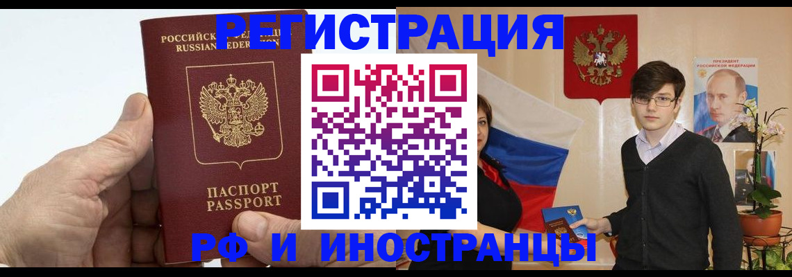 временная регистрация недорого в Ишиме