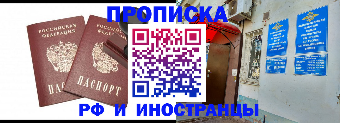 временная регистрация в квартире в Ишиме