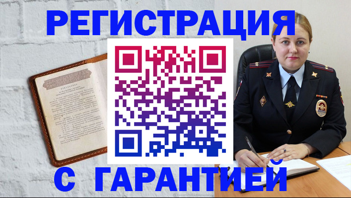 прописка регистрация в Ишиме