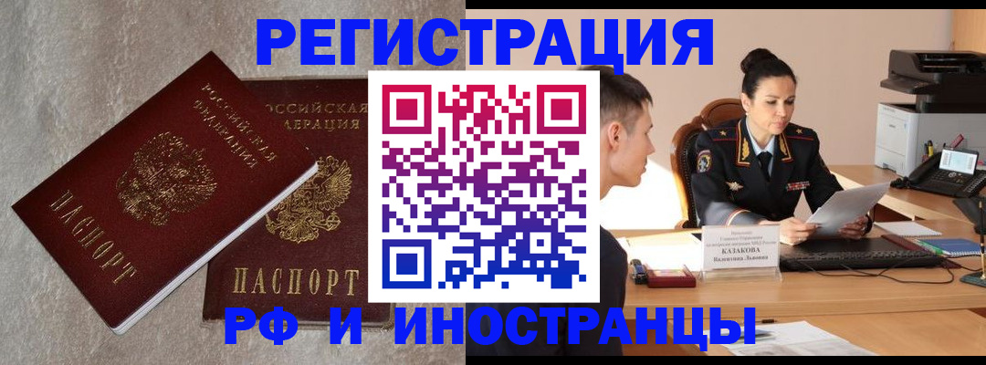 временная регистрация законно в Ишиме